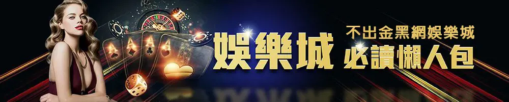 贏1萬要提領直接被鎖?TOP娛樂城評價大公開,拜託快出金 TOP娛樂城不出金懶人包-大老爺大爆料
