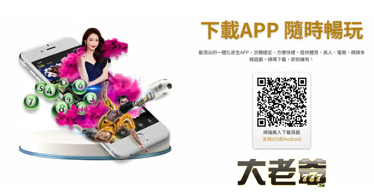 大老爺遊戲官網-官網直營下載APP立刻玩免煩惱