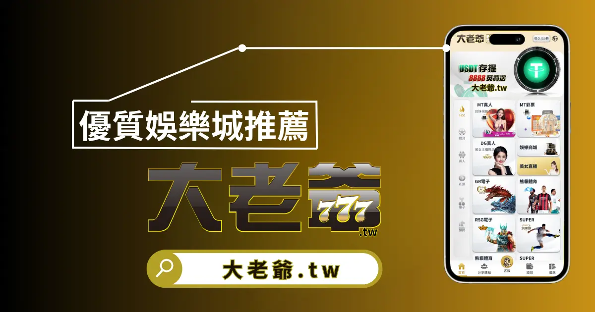 大老爺遊戲官網